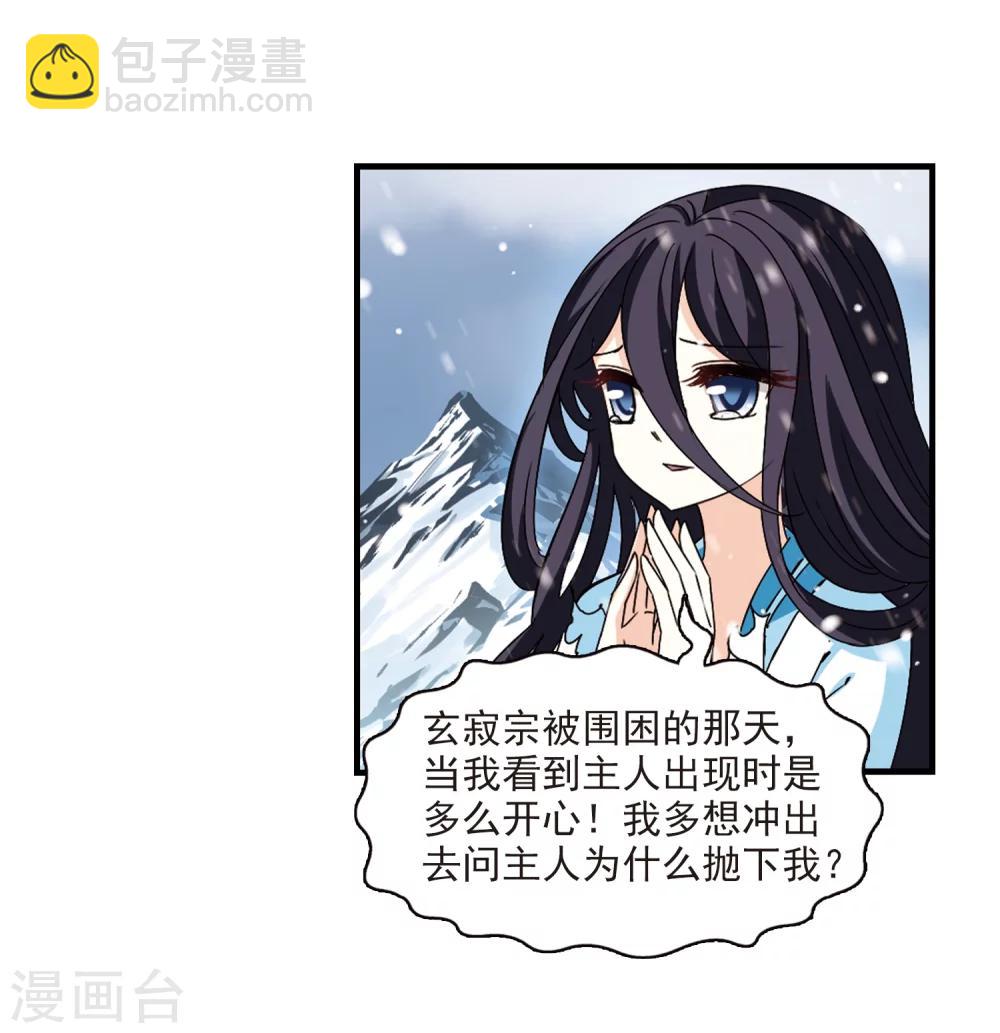 🍻风起苍岚 第269话 悔之晚矣2 第23页