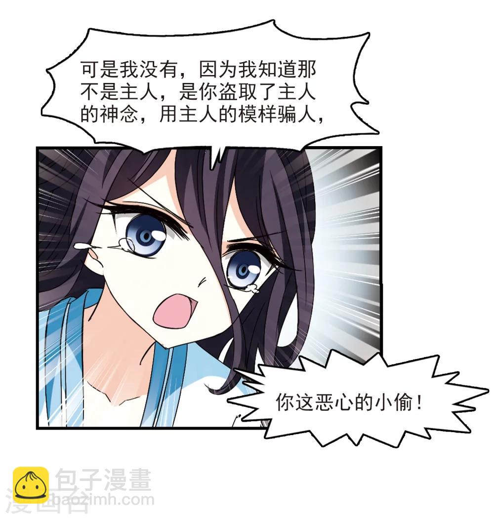 🍻风起苍岚 第269话 悔之晚矣2 第25页