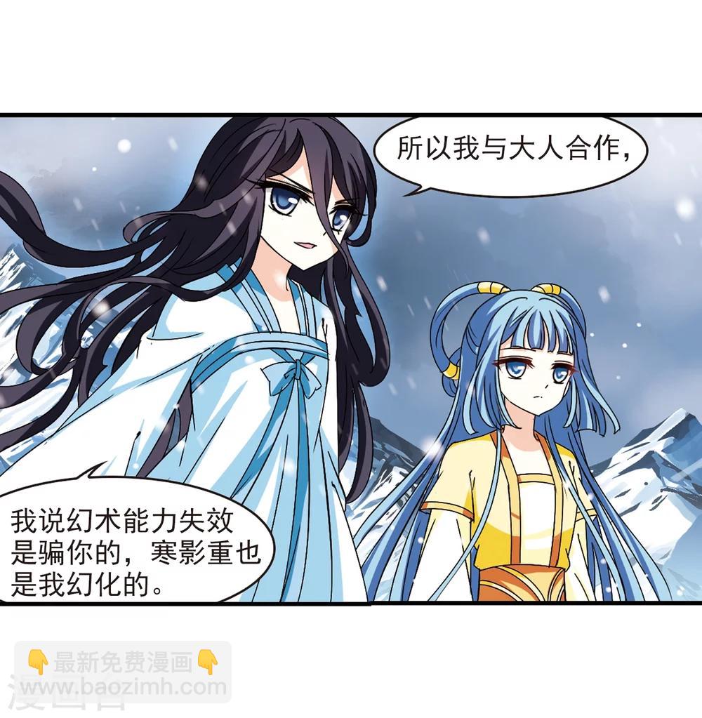🍻风起苍岚 第269话 悔之晚矣2 第27页