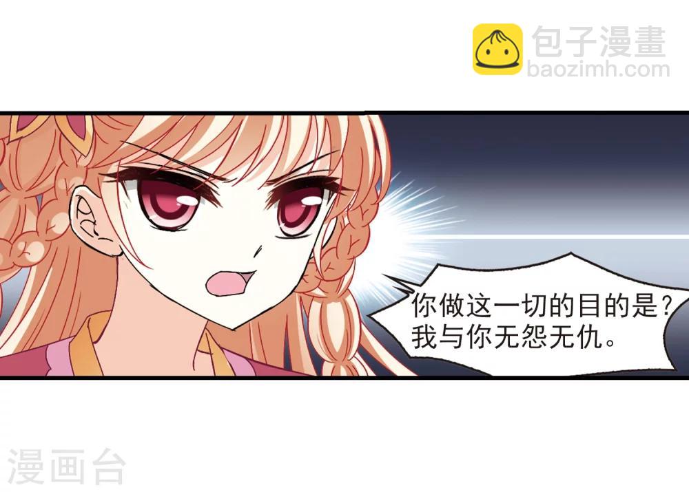 🍻风起苍岚 第269话 悔之晚矣2 第30页