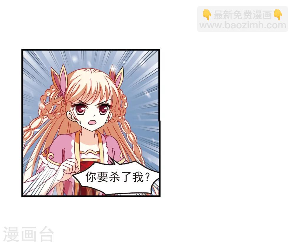 🍻风起苍岚 第269话 悔之晚矣2 第33页
