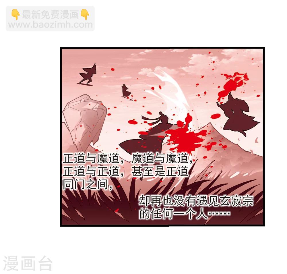 🍻风起苍岚 第269话 悔之晚矣2 第42页