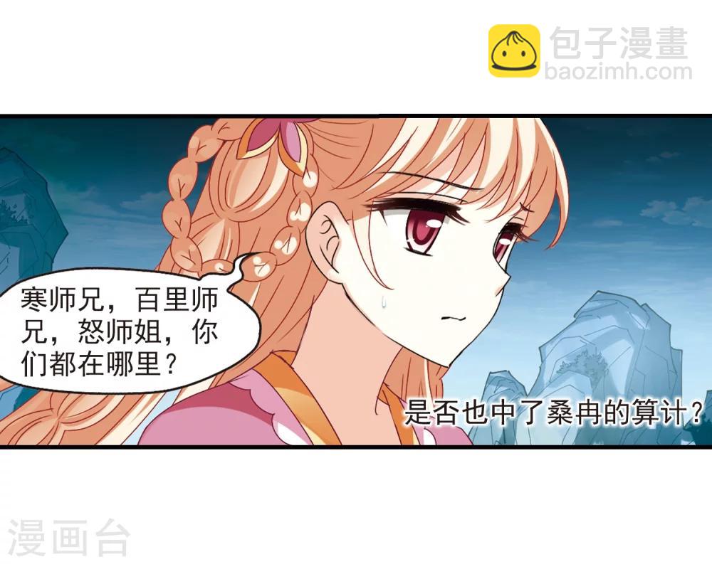 🍻风起苍岚 第269话 悔之晚矣2 第43页
