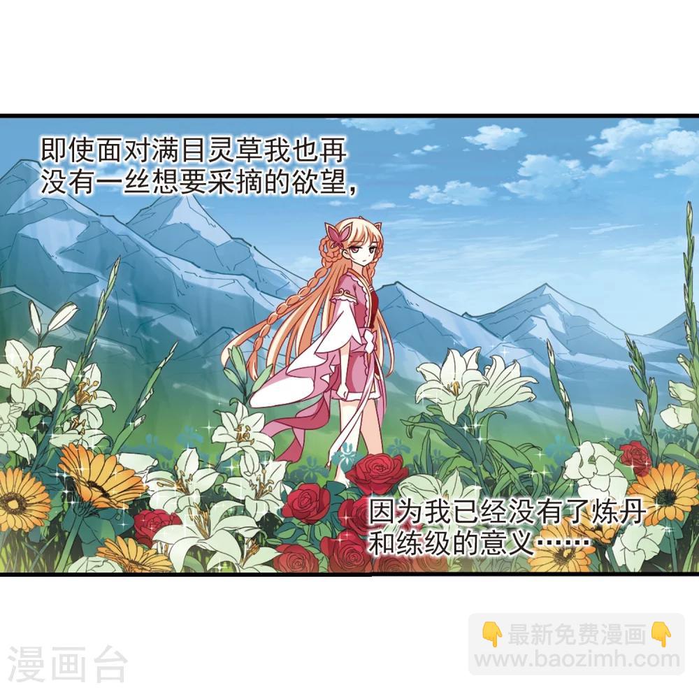 🍻风起苍岚 第269话 悔之晚矣2 第44页