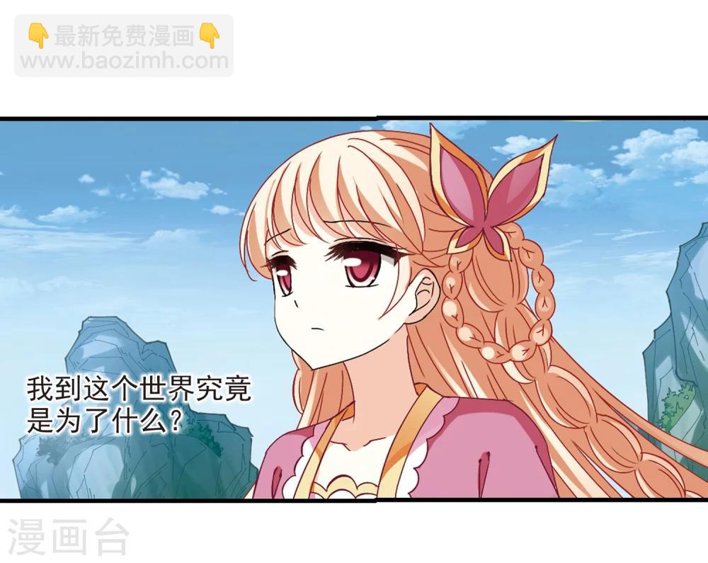 🍻风起苍岚 第269话 悔之晚矣2 第45页