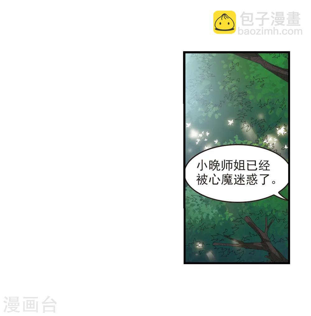 🍻风起苍岚 第271话 众叛亲离2 第11页
