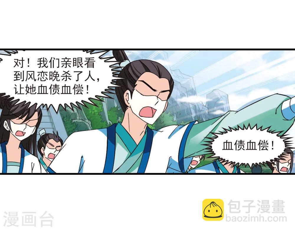🍻风起苍岚 第271话 众叛亲离2 第15页
