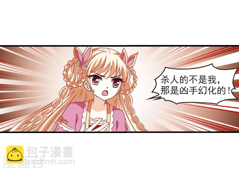 🍻风起苍岚 第271话 众叛亲离2 第16页