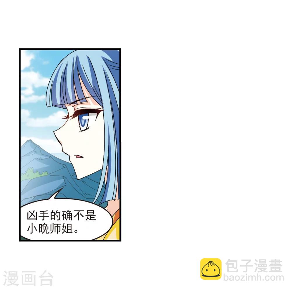 🍻风起苍岚 第271话 众叛亲离2 第17页