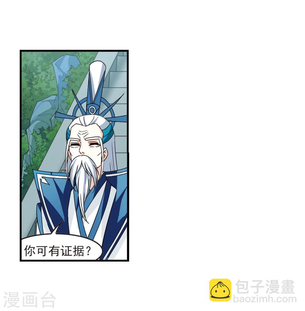 🍻风起苍岚 第271话 众叛亲离2 第21页