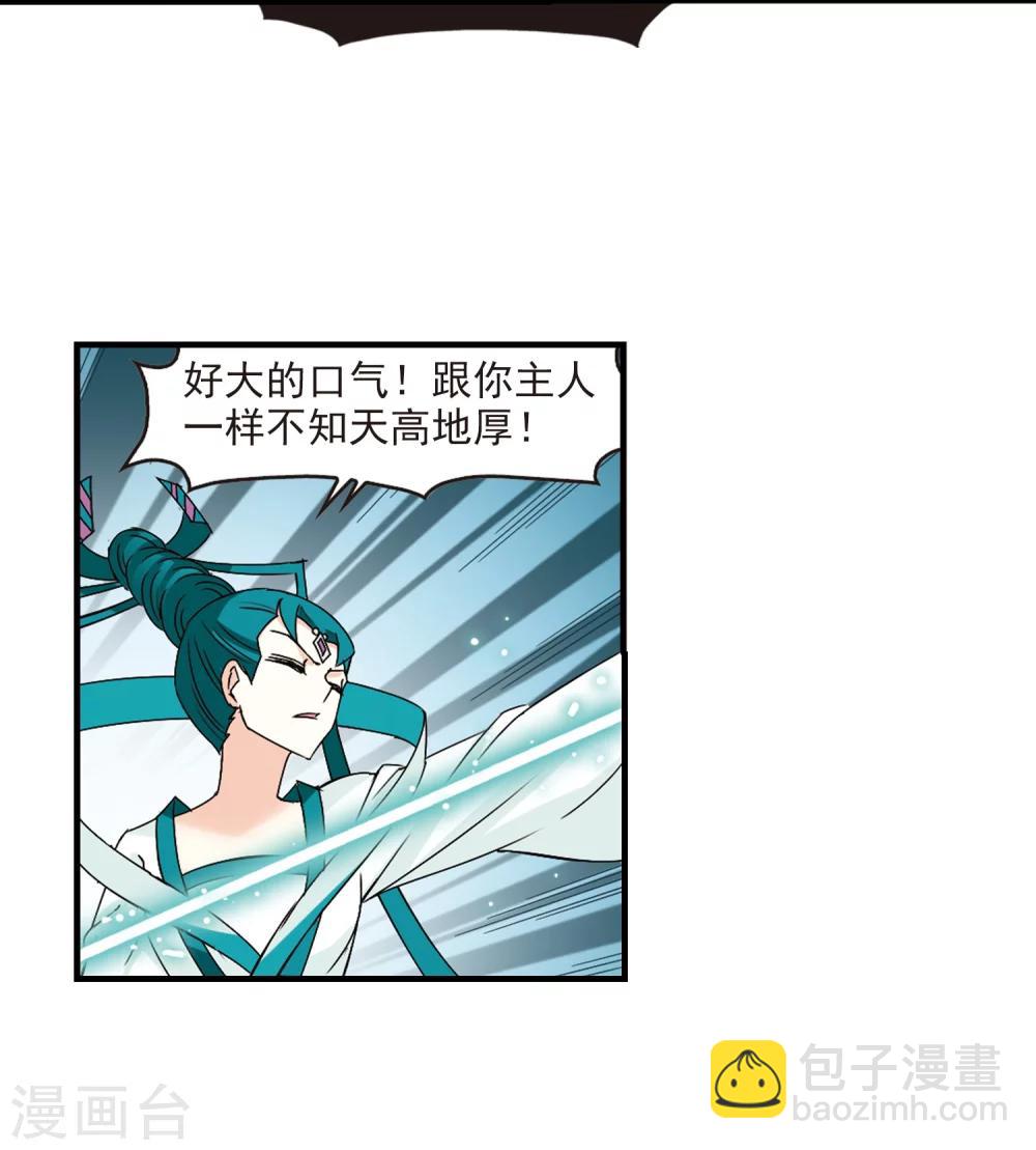 🍻风起苍岚 第271话 众叛亲离2 第27页
