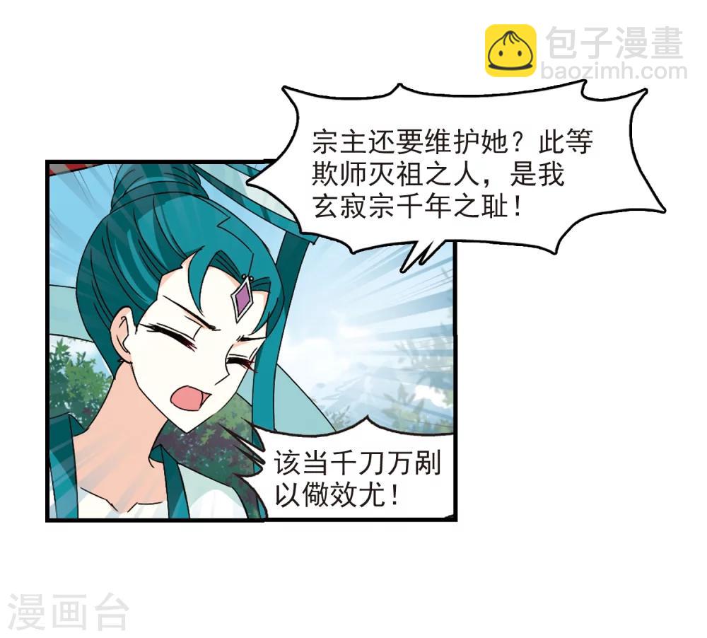 🍻风起苍岚 第271话 众叛亲离2 第7页