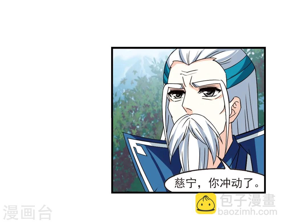 🍻风起苍岚 第271话 众叛亲离2 第8页
