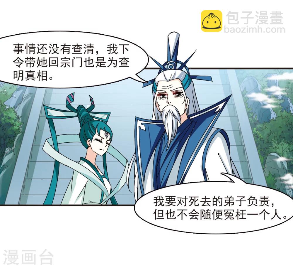 🍻风起苍岚 第271话 众叛亲离2 第9页