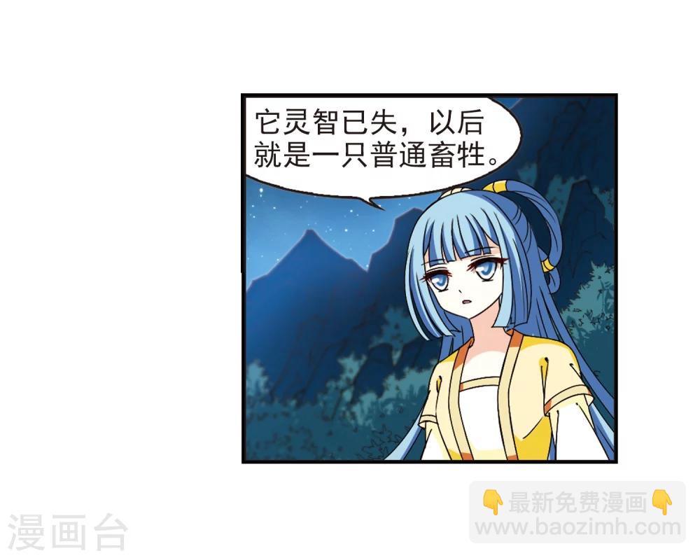 🍻风起苍岚 第273话 宁为玉碎1 第14页