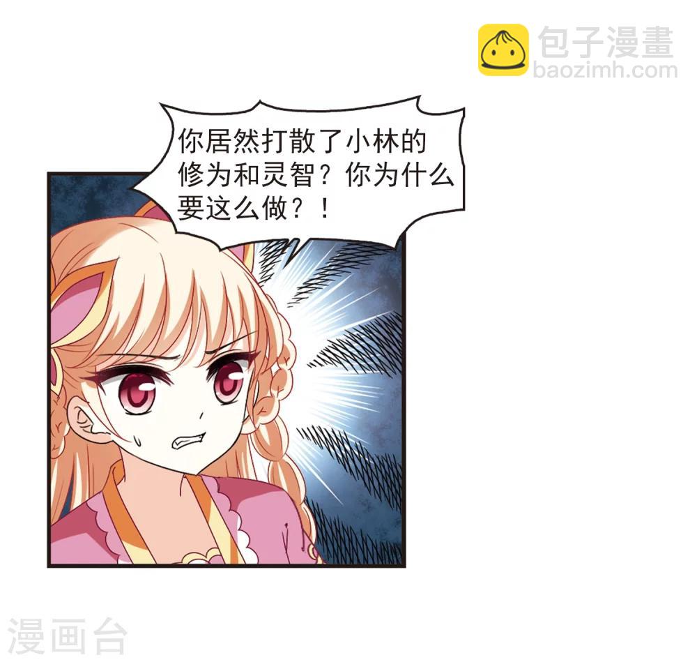 🍻风起苍岚 第273话 宁为玉碎1 第15页