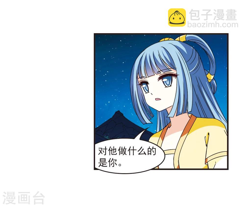 🍻风起苍岚 第273话 宁为玉碎1 第16页