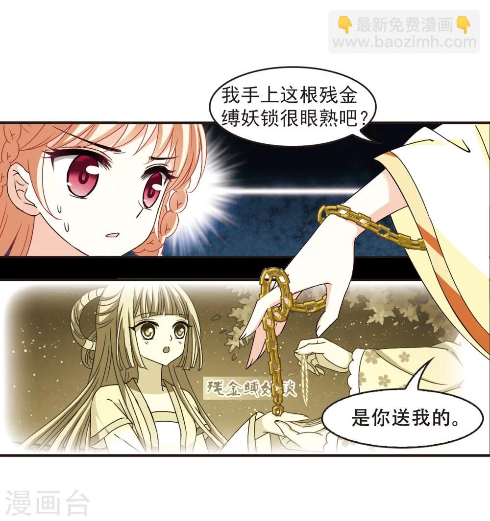 🍻风起苍岚 第273话 宁为玉碎1 第17页