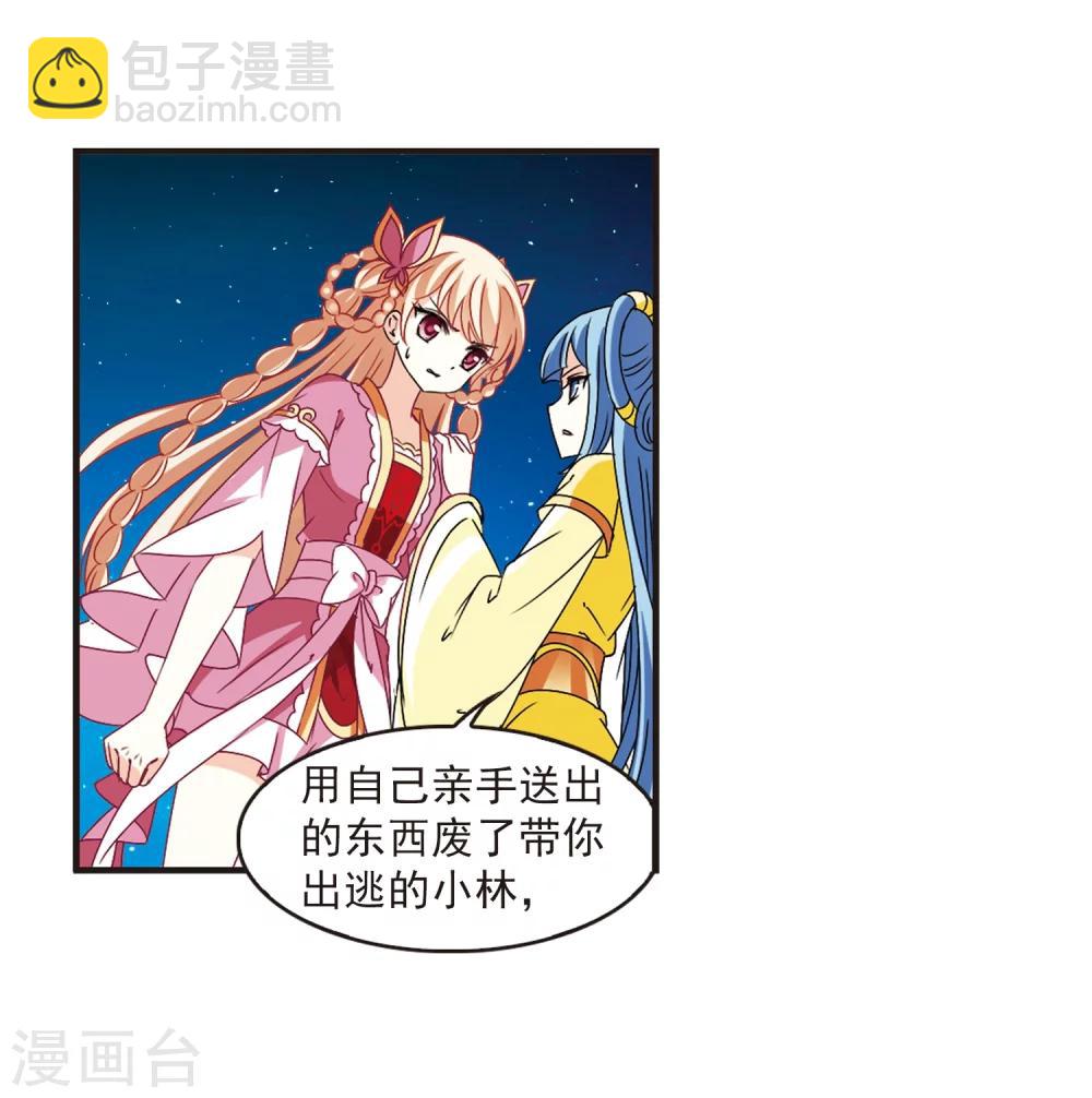 🍻风起苍岚 第273话 宁为玉碎1 第19页