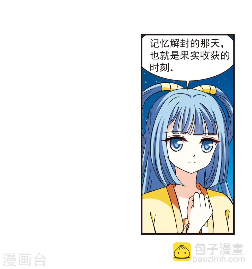 🍻风起苍岚 第273话 宁为玉碎1 第26页