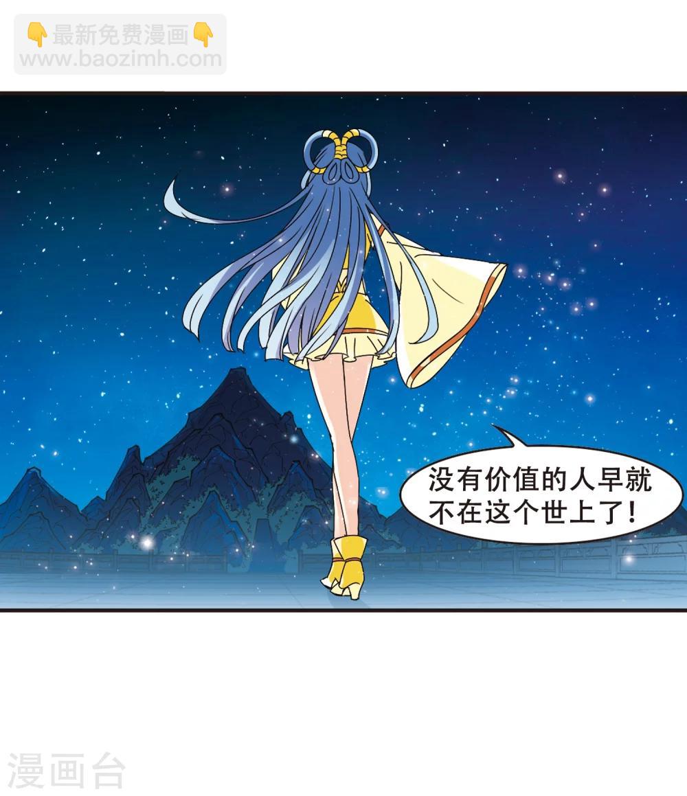 🍻风起苍岚 第273话 宁为玉碎1 第28页