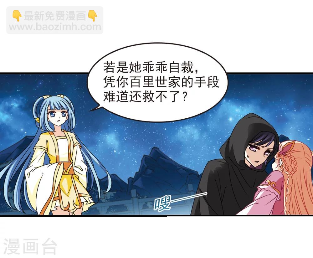 🍻风起苍岚 第275话 宁为玉碎3 第23页