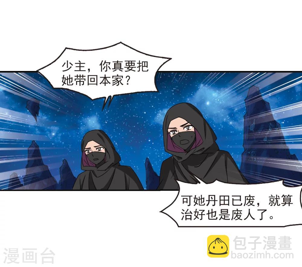 🍻风起苍岚 第275话 宁为玉碎3 第34页