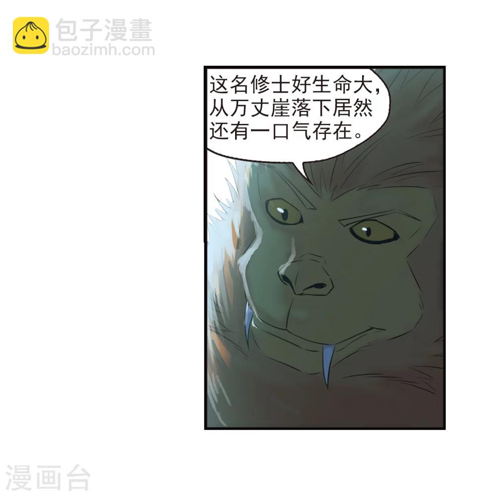 🍻风起苍岚 第277话 我为鱼肉2 第16页