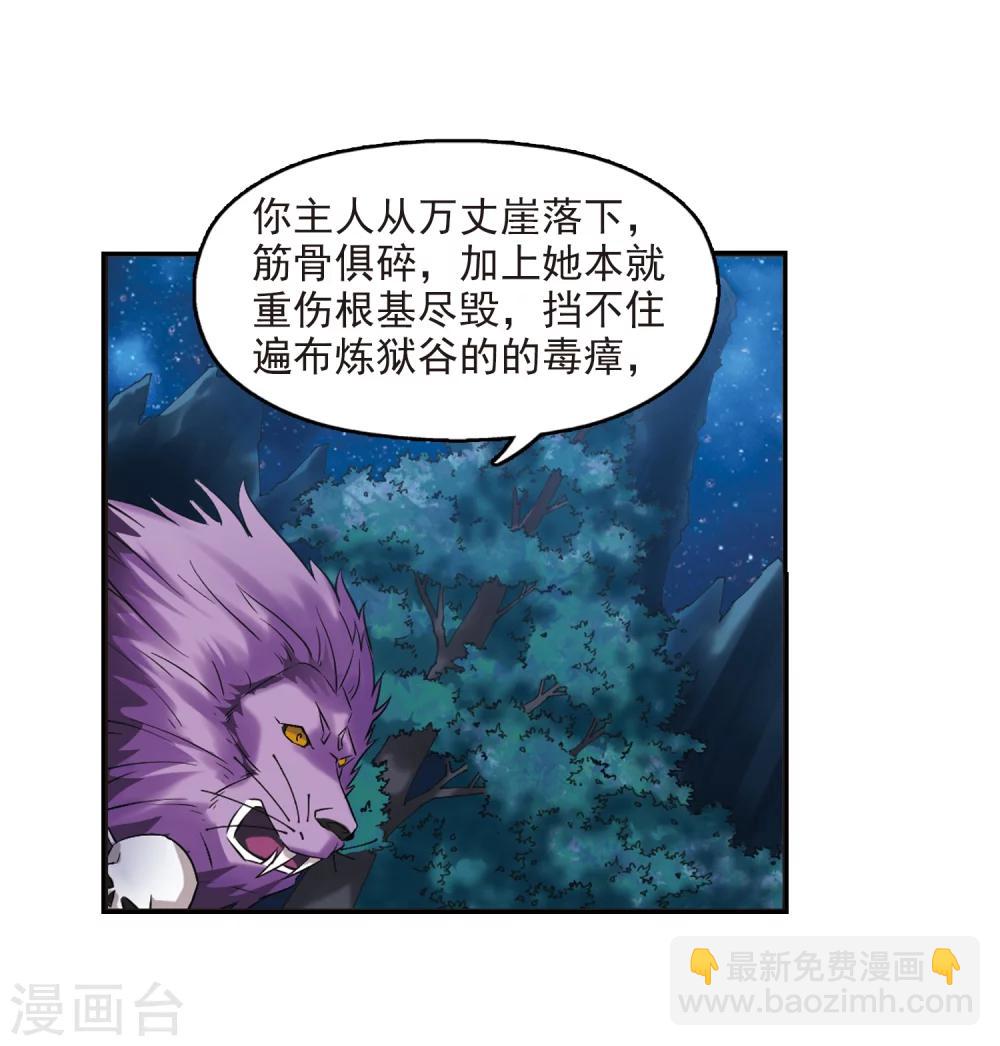 🍻风起苍岚 第277话 我为鱼肉2 第29页