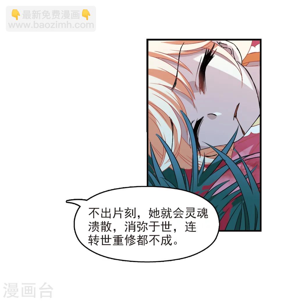🍻风起苍岚 第277话 我为鱼肉2 第30页