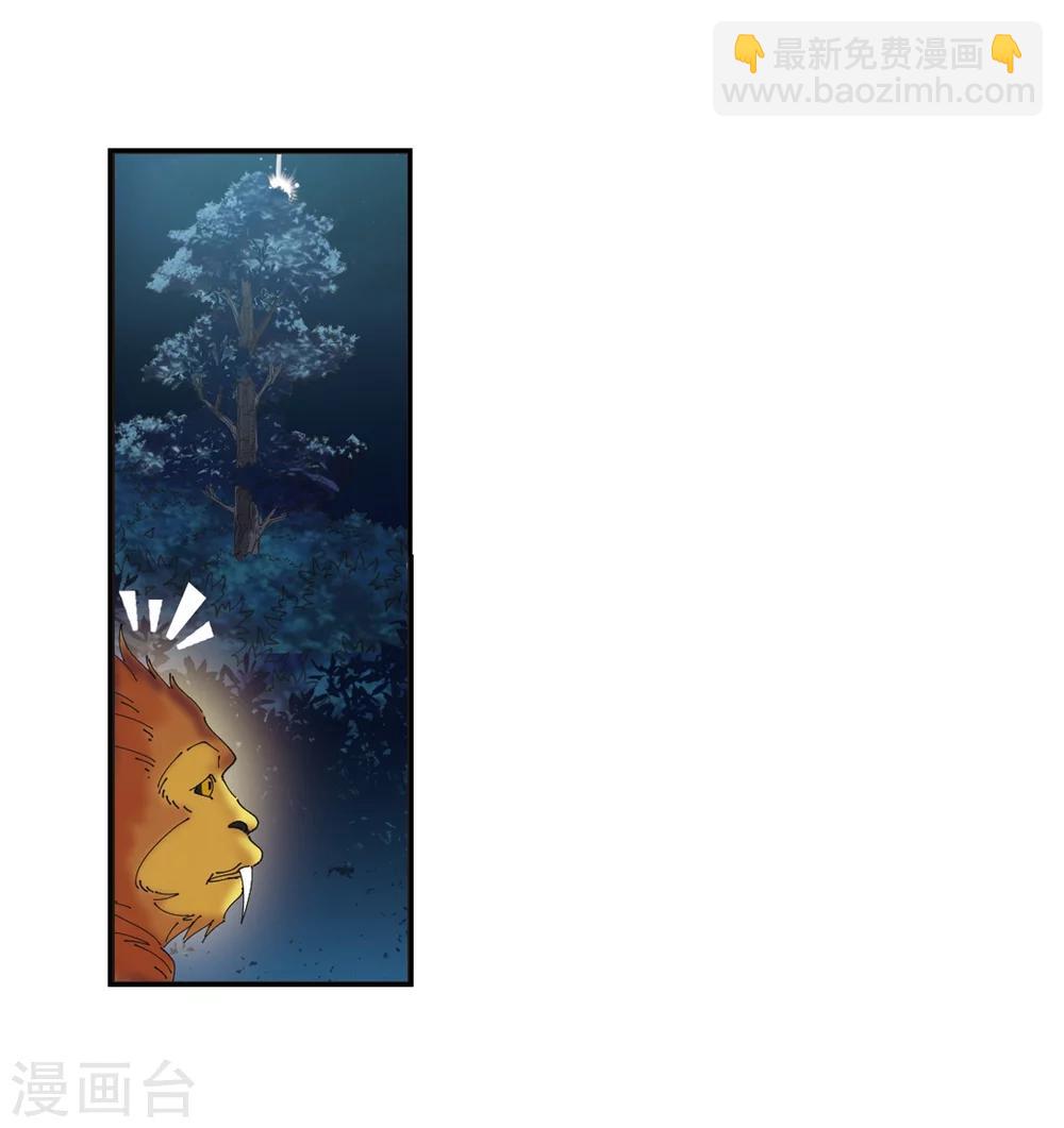 🍻风起苍岚 第277话 我为鱼肉2 第5页