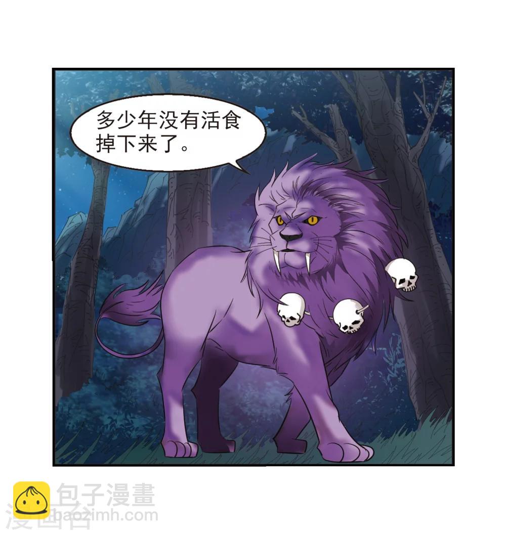 🍻风起苍岚 第277话 我为鱼肉2 第6页