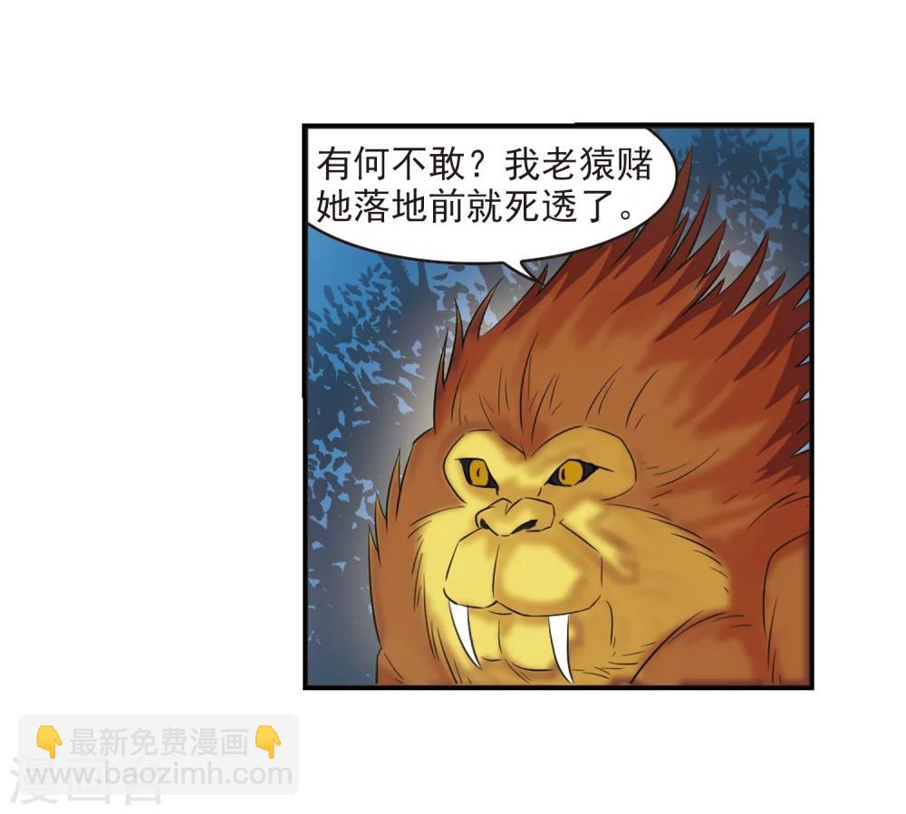 🍻风起苍岚 第277话 我为鱼肉2 第8页