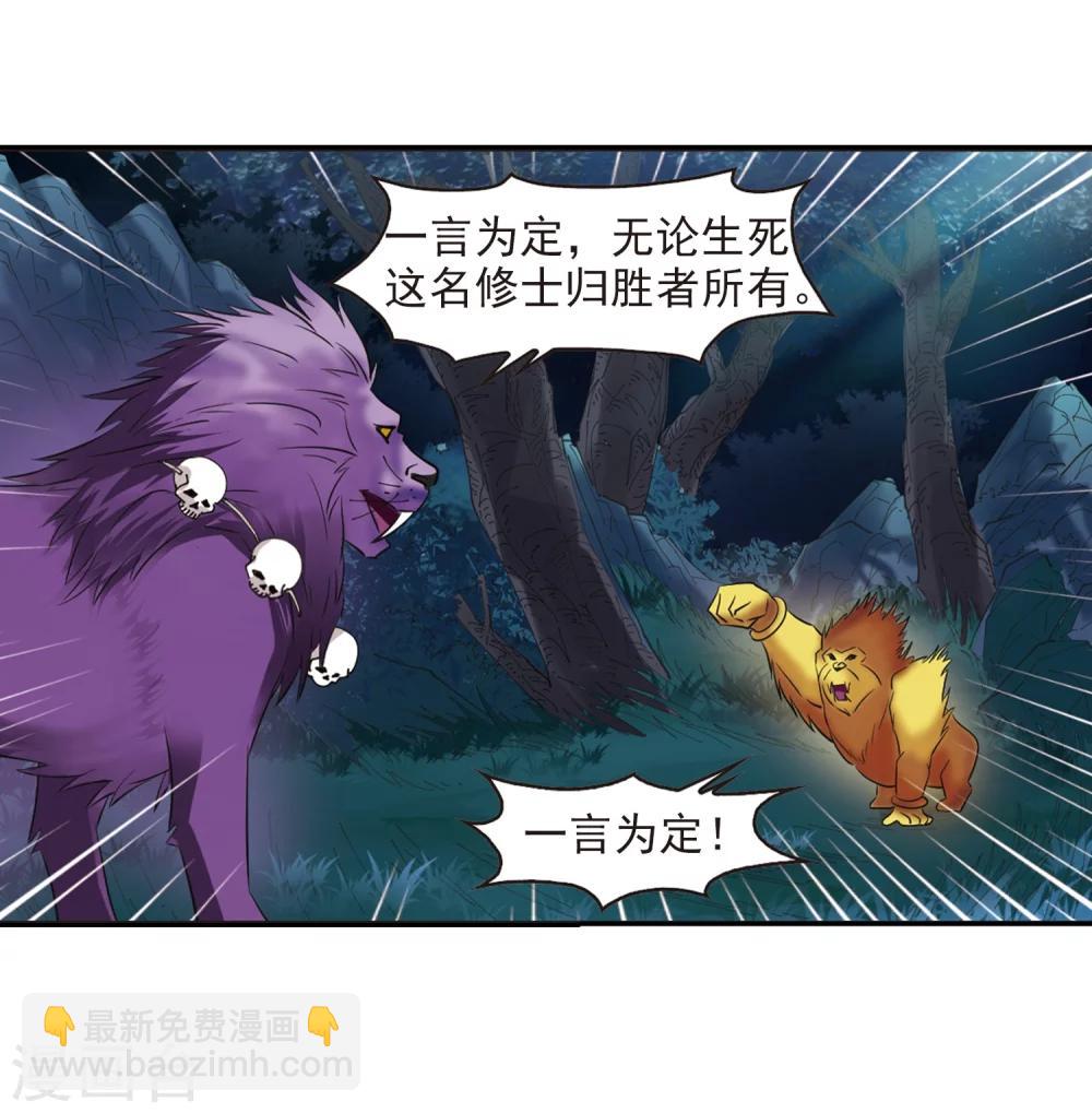 🍻风起苍岚 第277话 我为鱼肉2 第9页