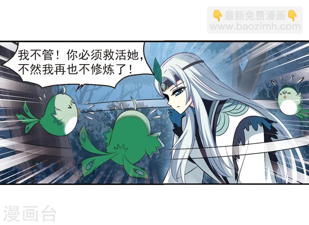 🍻风起苍岚 第279话 大神出世1 第12页