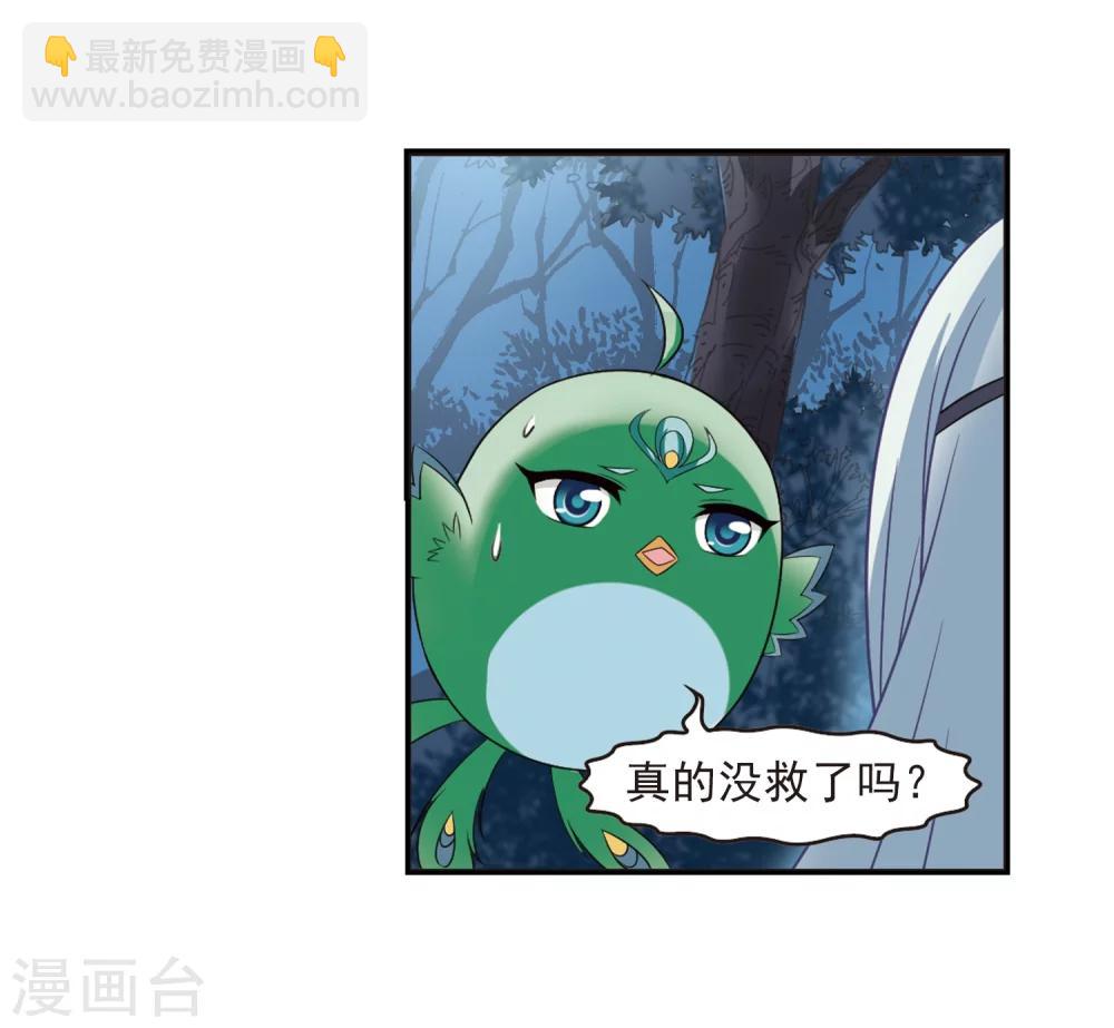 🍻风起苍岚 第279话 大神出世1 第14页
