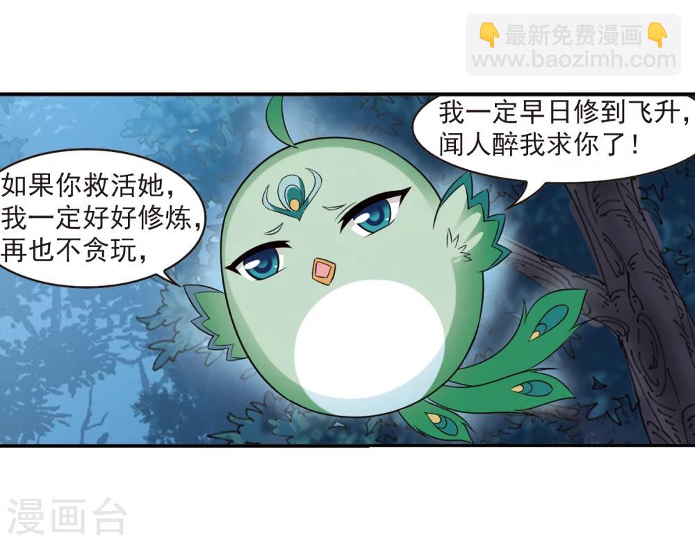 🍻风起苍岚 第279话 大神出世1 第15页