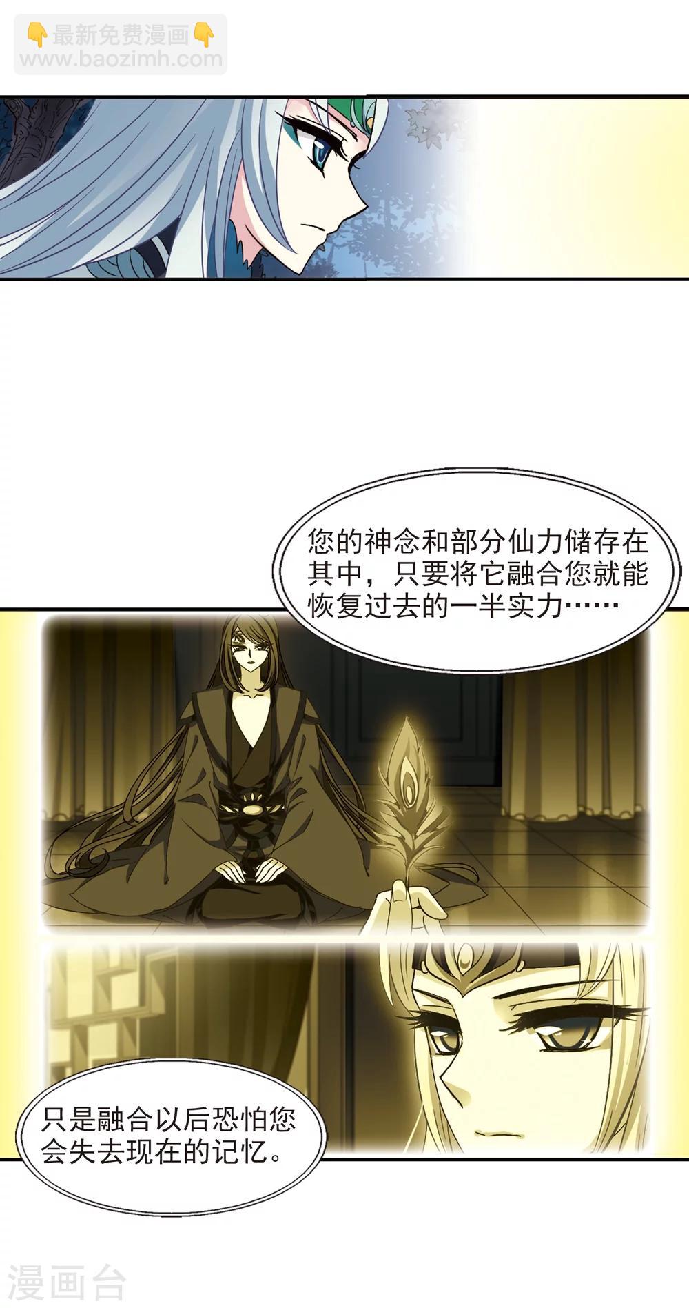 🍻风起苍岚 第279话 大神出世1 第16页