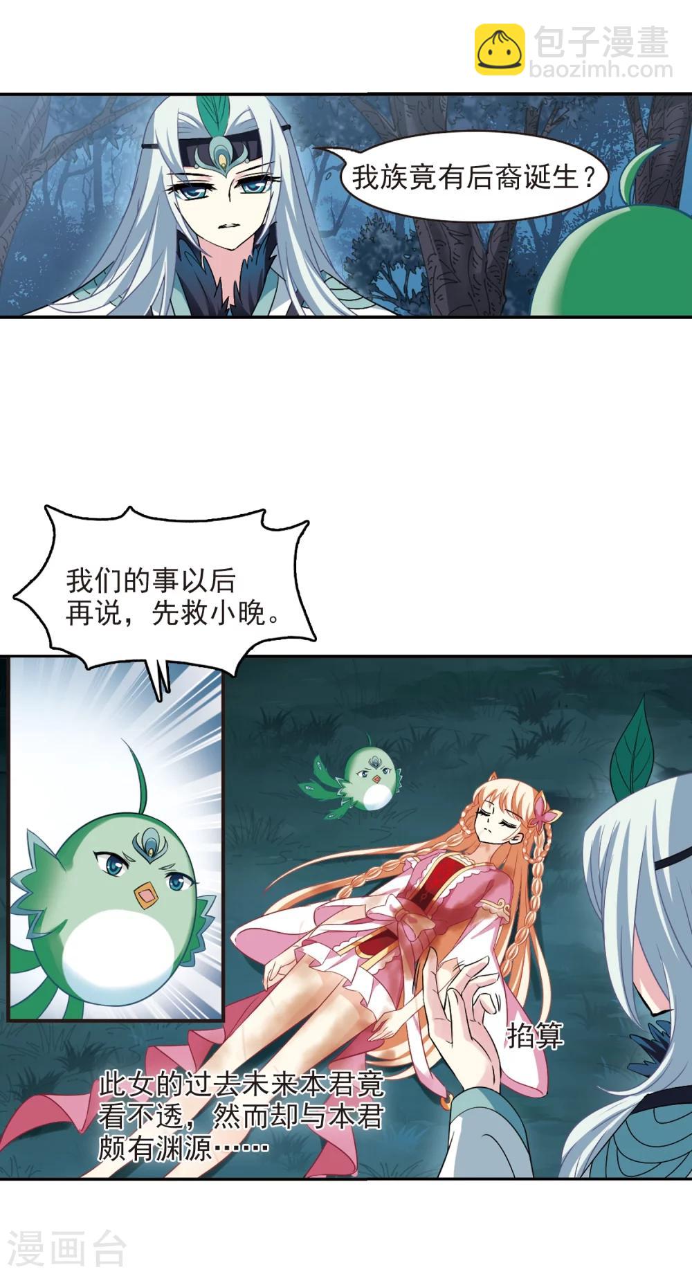 🍻风起苍岚 第279话 大神出世1 第23页