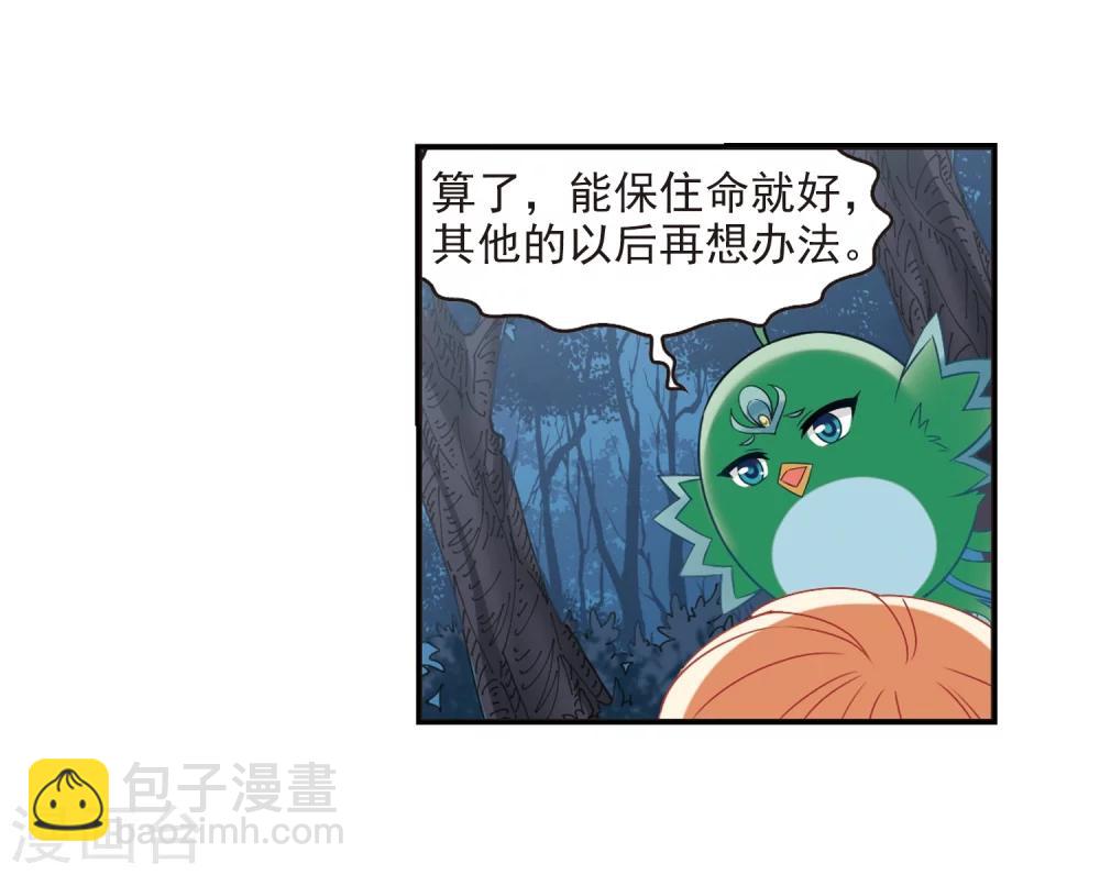 🍻风起苍岚 第279话 大神出世1 第28页