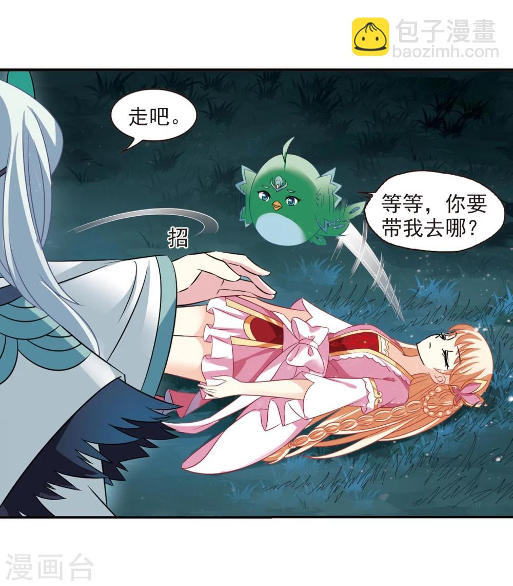 🍻风起苍岚 第279话 大神出世1 第29页