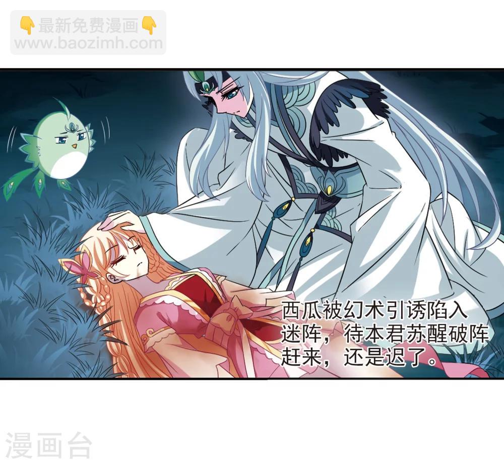 🍻风起苍岚 第279话 大神出世1 第3页