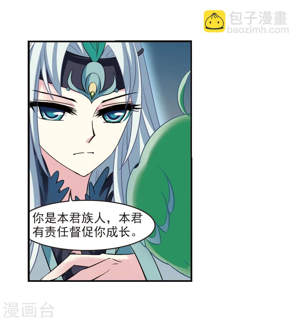 🍻风起苍岚 第279话 大神出世1 第30页