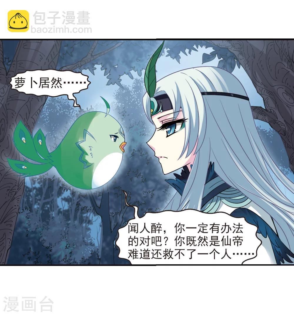 🍻风起苍岚 第279话 大神出世1 第8页