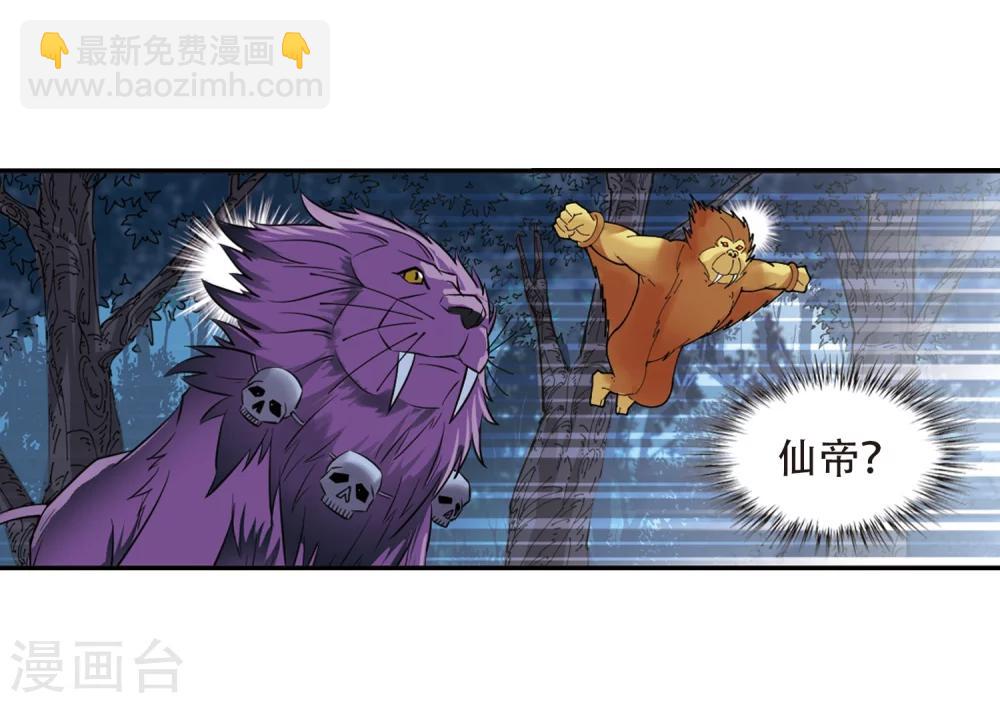 🍻风起苍岚 第279话 大神出世1 第9页