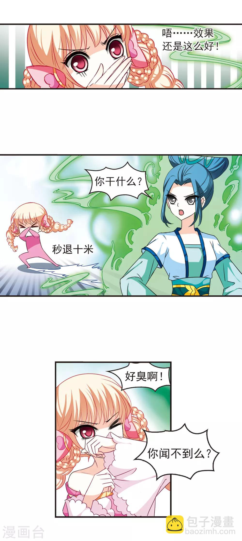 🍻风起苍岚 第29话 杂役任务2 第10页