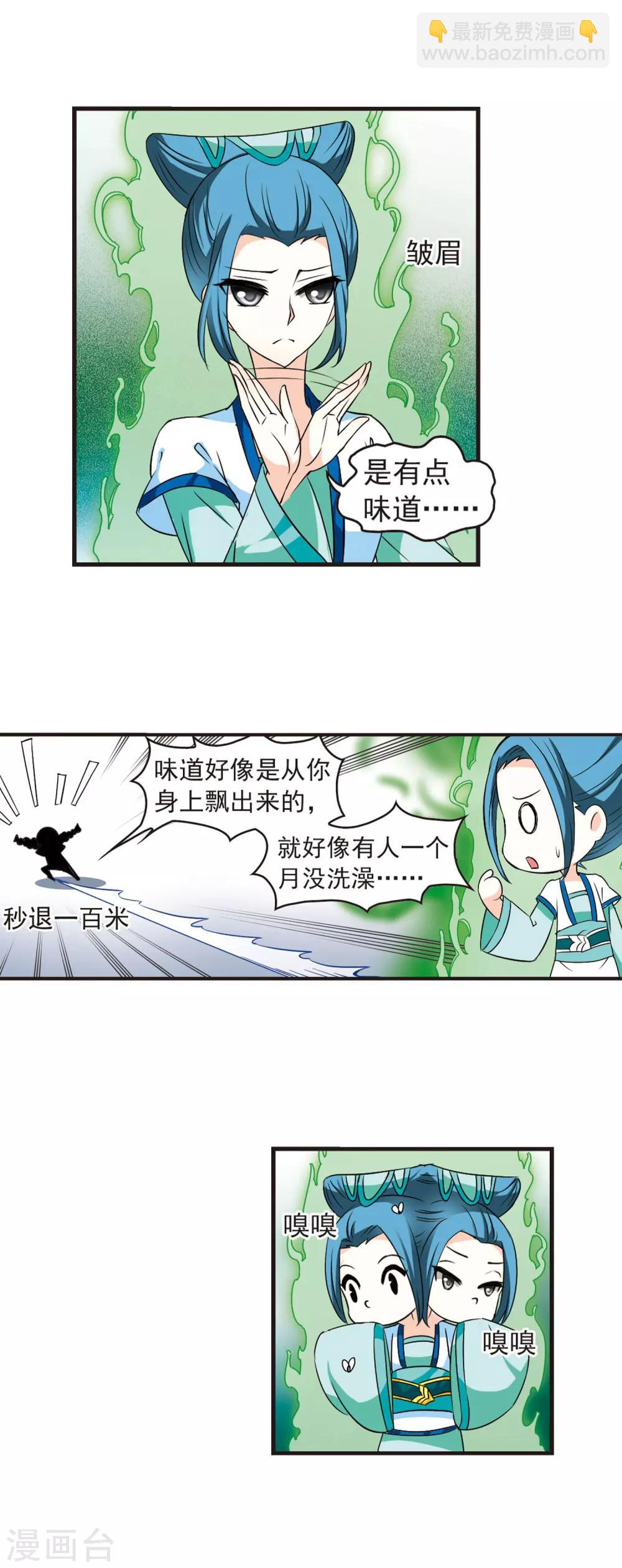🍻风起苍岚 第29话 杂役任务2 第11页