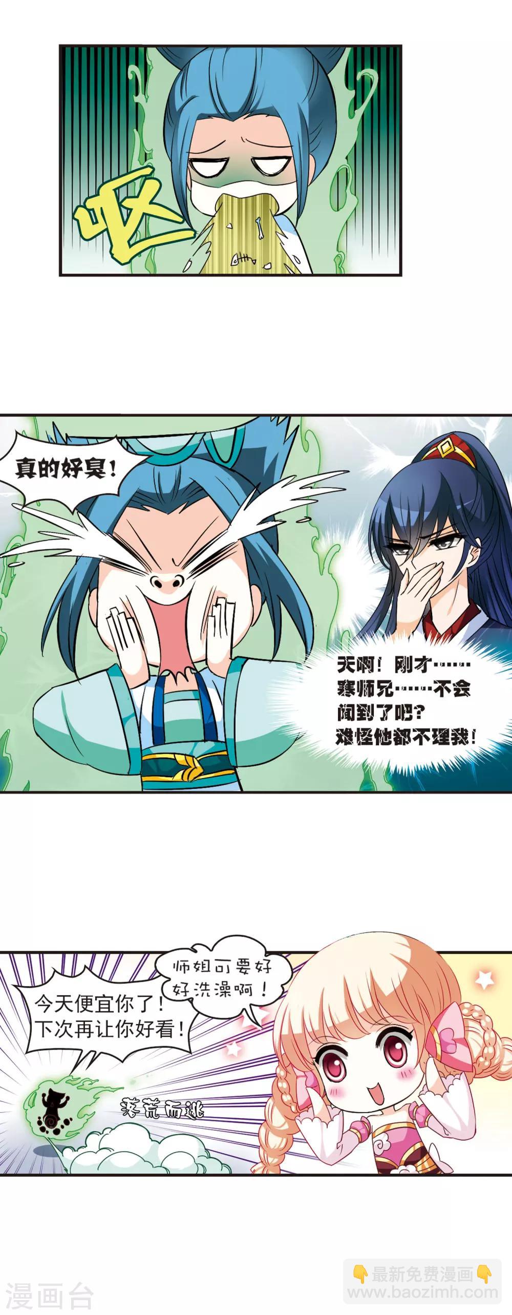 🍻风起苍岚 第29话 杂役任务2 第12页