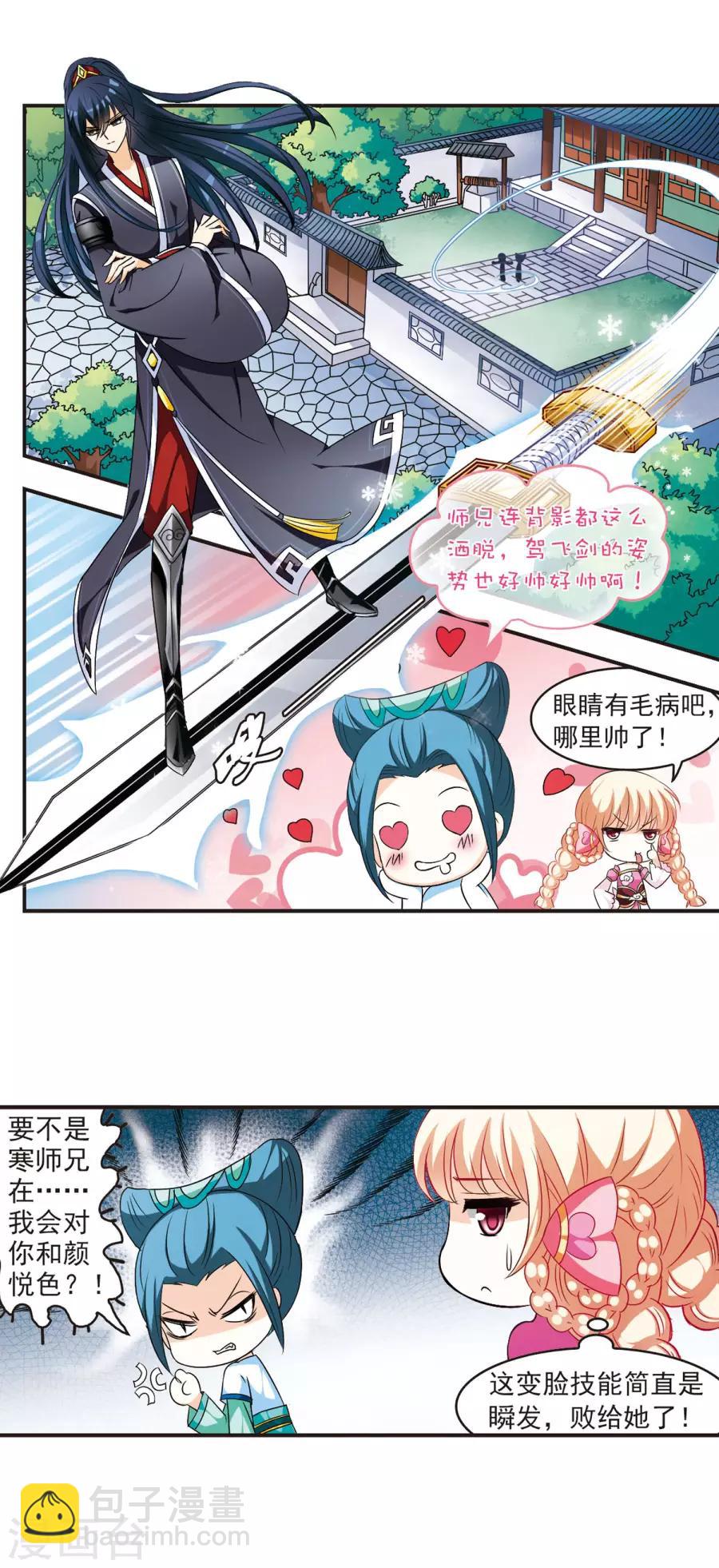 🍻风起苍岚 第29话 杂役任务2 第2页
