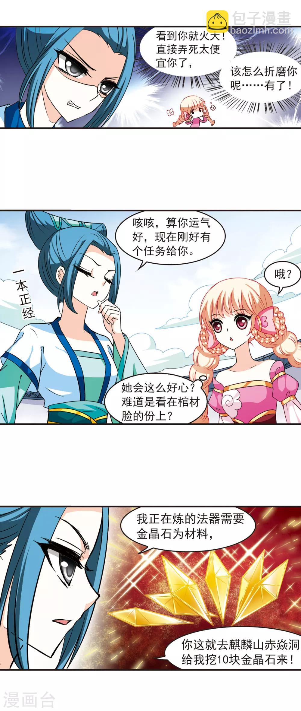🍻风起苍岚 第29话 杂役任务2 第3页